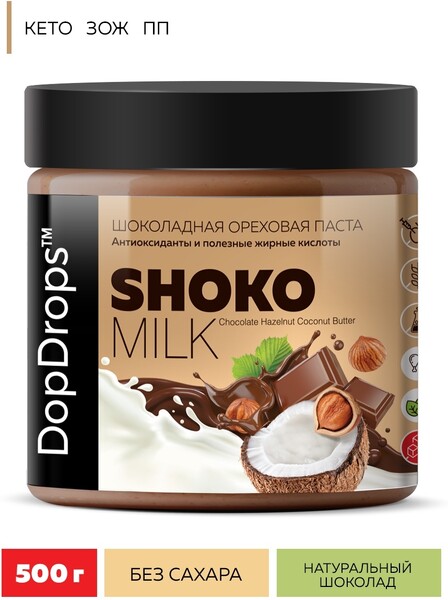 Паста Шоколадная Ореховая SHOKO MILK фундучная с кокосом и молочным шоколадом без сахара, 500 г