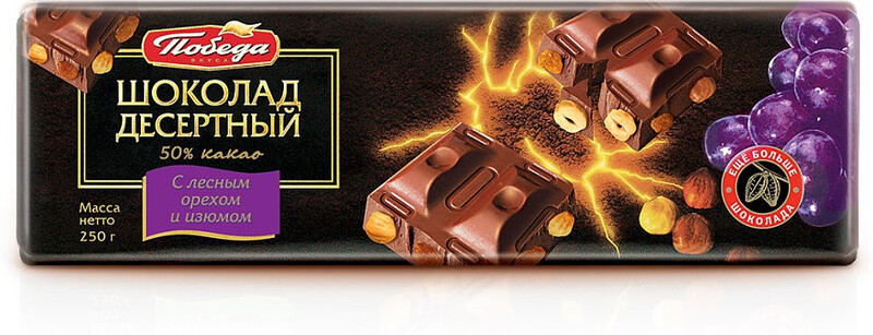 Шоколад Десертный ПОБЕДА ВКУСА с лесным орехом и изюмом, 250г