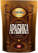 Кофе сублимированный АРАБИКА, в пакете 150 гр