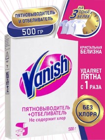 Пятновыводитель Vanish Oxi Action Aquaman для Белого 500г