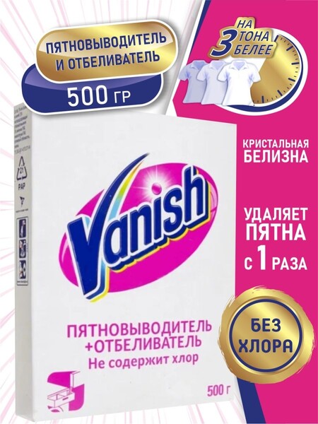 Пятновыводитель Vanish Oxi Action Aquaman для Белого 500г