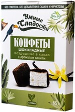 Конфеты Умные Сладости воздушные в какао с ароматом ванили 65г