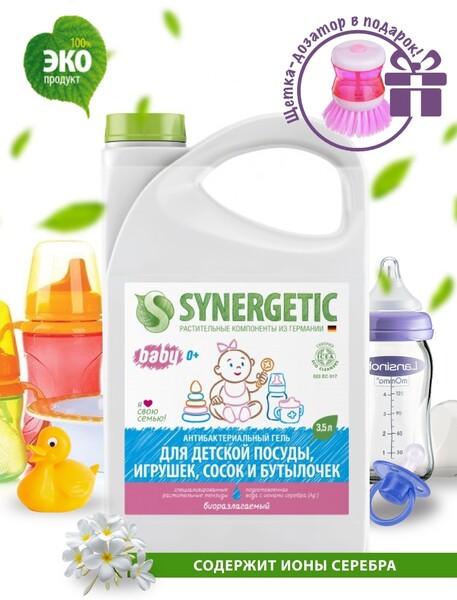 Средство для мытья детской посуды, сосок, бутылочек и игрушек Synergetic, 3.5 л