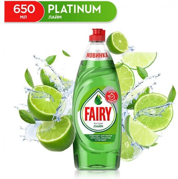 Fairy Platinum Средство Для Мытья Посуды Лайм, 650 мл