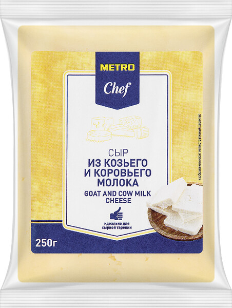 Сыр Metro Chef из смешанного молока кусок 50% 250г БЗМЖ