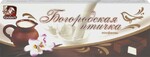 Конфеты СДОБЫЧ Богородская птичка со сбивными корпусами, 270г Россия, 270 г