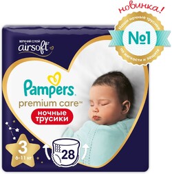 Pampers Premium Care Ночные Трусики Размер 3, 28 Трусиков, 6кг-11кг