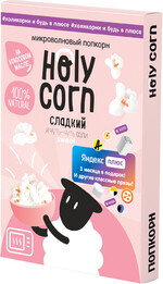 Попкорн Holy Corn Для СВЧ сладкий 70г