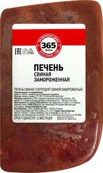 Печень свиная замороженная 365 ДНЕЙ, весовая Россия 