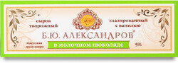 Сырок творожный глазированный Б.Ю.Александров в молочном шоколаде с ванилью 5%, 50г