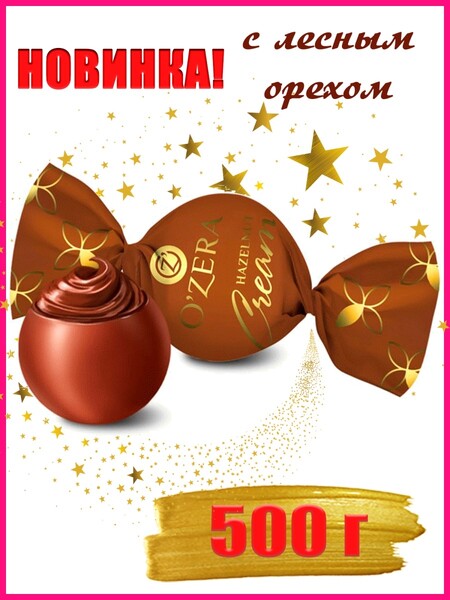 Ozera Конфеты шоколадные HAZELNUT cream 500 г
