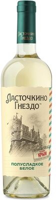 Вино столовое Ласточкино Гнездо белое полусладкое 0,75л