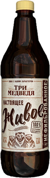 Пиво Три Медведя Настоящее Живое 5.5% 1л