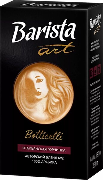 Кофе молотый Barista Art BOTTICELLI  Бленд №2, жареный, 250 г