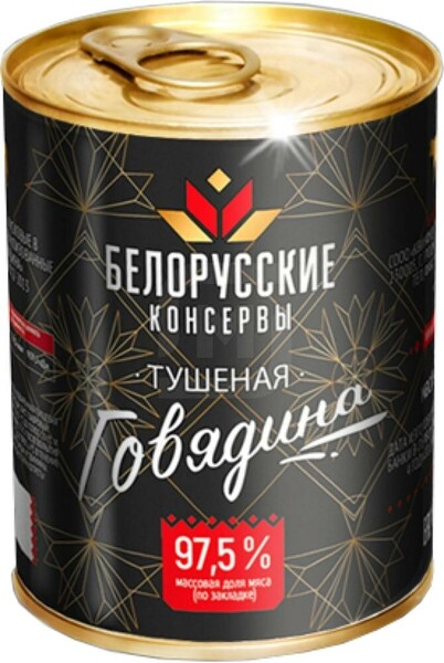 Белорусские консервы Консервы говядина в собствен соку