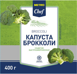 Капуста брокколи Metro Chef соцветия быстрозамороженная 400 г