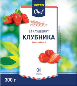 Клубника Metro Chef быстрозамороженная 300 г