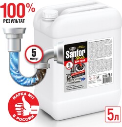 для труб сложные засоры 5 л