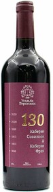 Вино Усадьба Перовских Каберне Совиньон Каберне Фран 130 красное сухое 13,5% 0,75л.