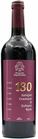 Вино Усадьба Перовских Каберне Совиньон Каберне Фран 130 красное сухое 13,5% 0,75л.