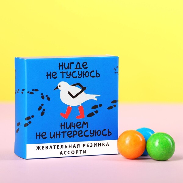 Жевательная резинка с шипучкой «Не тусуюсь», 65 г.