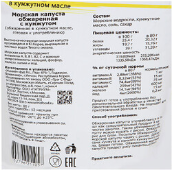 Морская капуста сушеная MIDORI Премиум обжаренная в кунжутном масле, 40 г