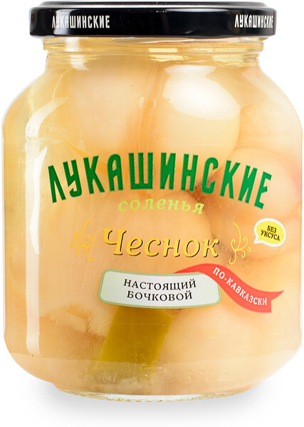 Чеснок Лукашинские соленый по-Кавказски 340 г