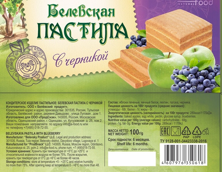 Пастила Белевская черника 100 гр. EcoFood