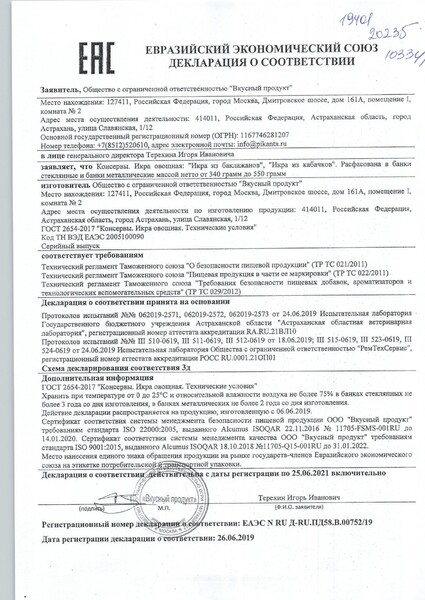 Икра Угощение славянки из обжаренных кабачков 520гр ст/б