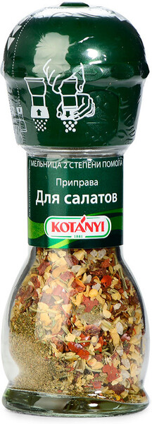Приправа Kotanyi мельница для салатов 40г