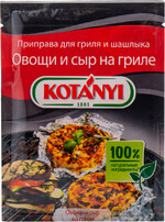 Приправа Kotanyi для гриля и шашлыков Овощи и сыр на гриле 30 г