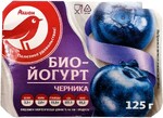 Био-йогурт АШАН черника 2%, 125 г