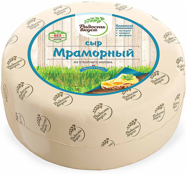Сыр из коровьего молока Мраморный 45% Радость вкуса Россия, БЗМЖ