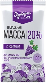 Масса творожная Хуторок с изюмом, 20%, 180 г