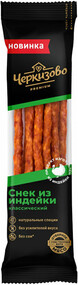 Колбаски Черкизово из индейки классические 70г
