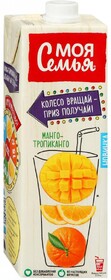 Напиток Моя Семья сокосодержащий апельсин/мандарин/манго 0,95л т/п