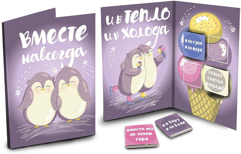 Открытка, ВМЕСТЕ НАВСЕГДА, молочный шоколад, 20 гр.