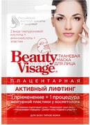 Маска для лица Фито Косметик Beauty Visage тканевая плацентарная Активный лифтинг 25 мл