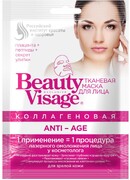 Маска для лица Фито Косметик Beauty Visage тканевая коллагеновая Anti-Age 25 мл