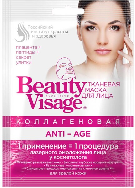 Маска для лица Фито Косметик Beauty Visage тканевая коллагеновая Anti-Age 25 мл