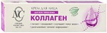 Крем для лица, коллаген, Невская косметика, 40 гр., туба