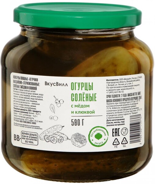 Огурцы солёные с медом и клюквой