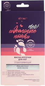 Маска-носочки для ног 