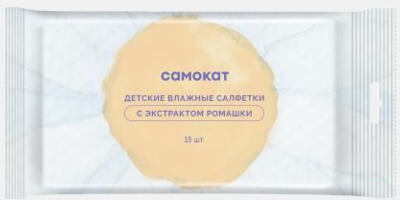 Влажные салфетки Самокат детские, с экстрактом ромашки и витамином Е, 15 шт.