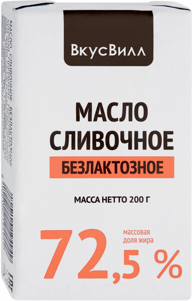Масло сливочное безлактозное 72,5%