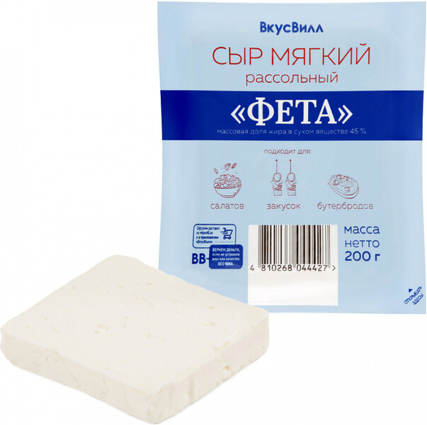 Сыр мягкий ВкусВилл рассольный Фета 45% 200 г