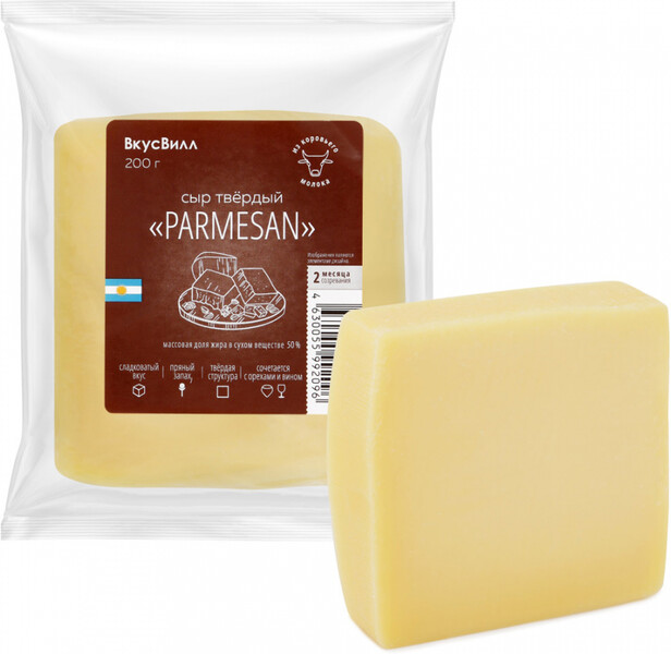 Сыр «Parmesan» (созревание 2 мес), 200 г