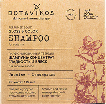 Шампунь-концентрат парфюмированный твёрдый Botavikos Гладкость и блеск Жасмин-Лемонграсс, 50 г