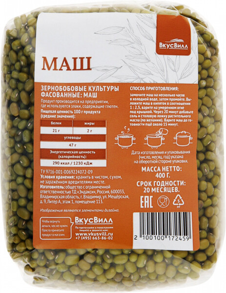 Маш, 400 г