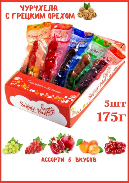 Чурчхела Ассорти 5 вкусов с грецким орехом 175г / мини 5шт